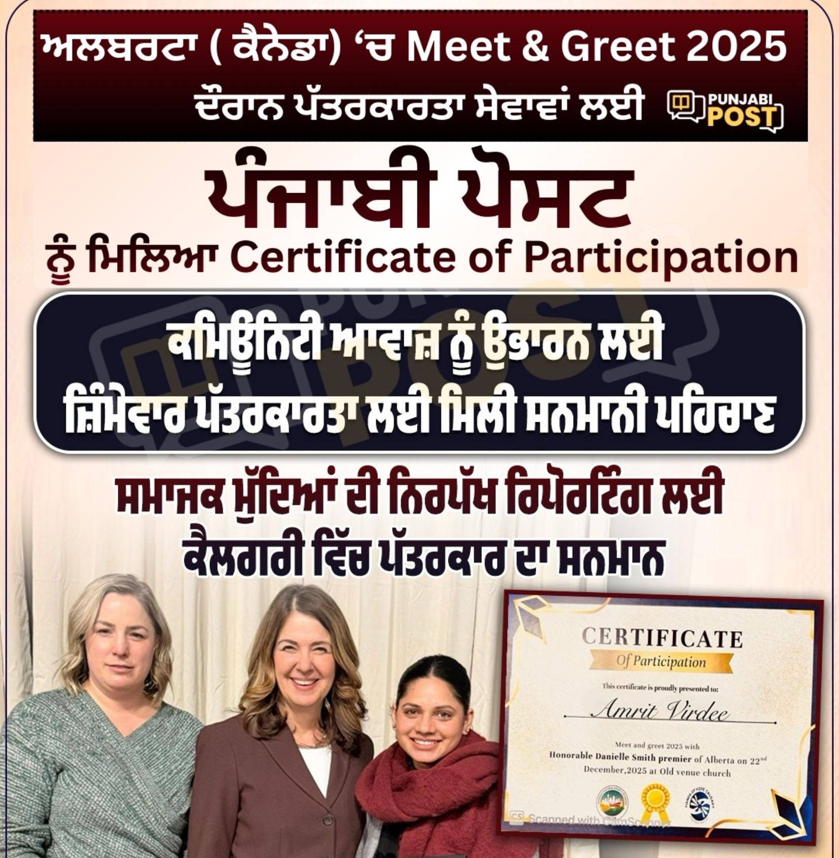 Meet & Greet 2025 ਦੌਰਾਨ ਪੰਜਾਬੀ ਪੋਸਟ ਨੂੰ ਮਿਲਿਆ Certificate of