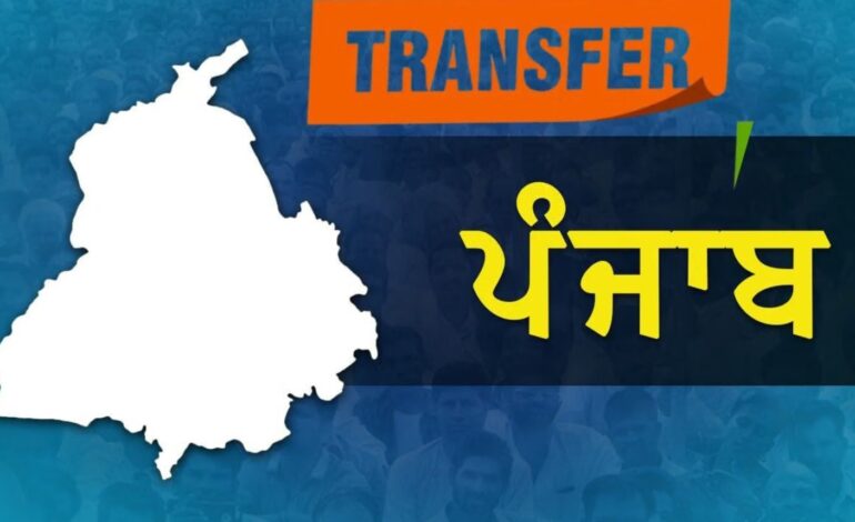 ਪੰਜਾਬ ਵਿਚ ਵੱਡਾ ਪ੍ਰਸ਼ਾਸਨਿਕ ਫੇਰਬਦਲ, 96 ਅਫਸਰਾਂ ਦੇ ਤਬਾਦਲੇ
