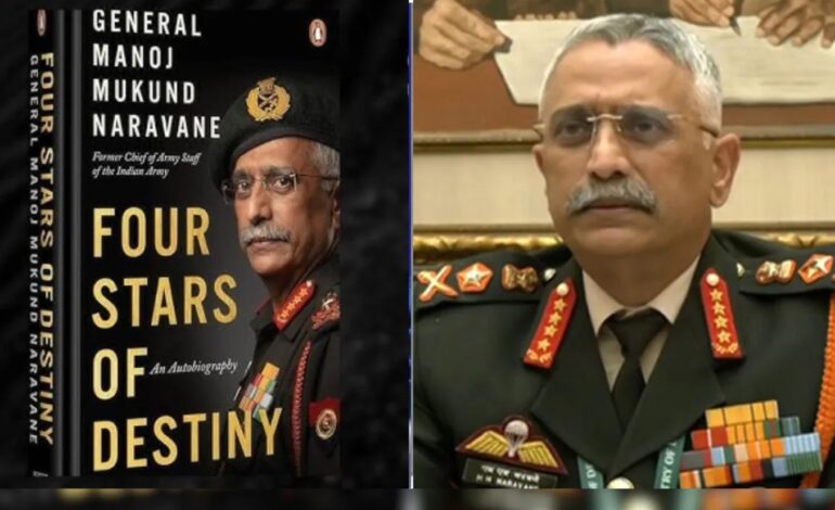 Naravane Book Issue: ਪੇਂਗੁਇਨ ਰੈਂਡਮ ਹਾਊਸ ਇੰਡੀਆ ਨੂੰ ਦਿੱਲੀ ਪੁਲੀਸ ਵੱਲੋਂ ਨੋਟਿਸ ਜਾਰੀ