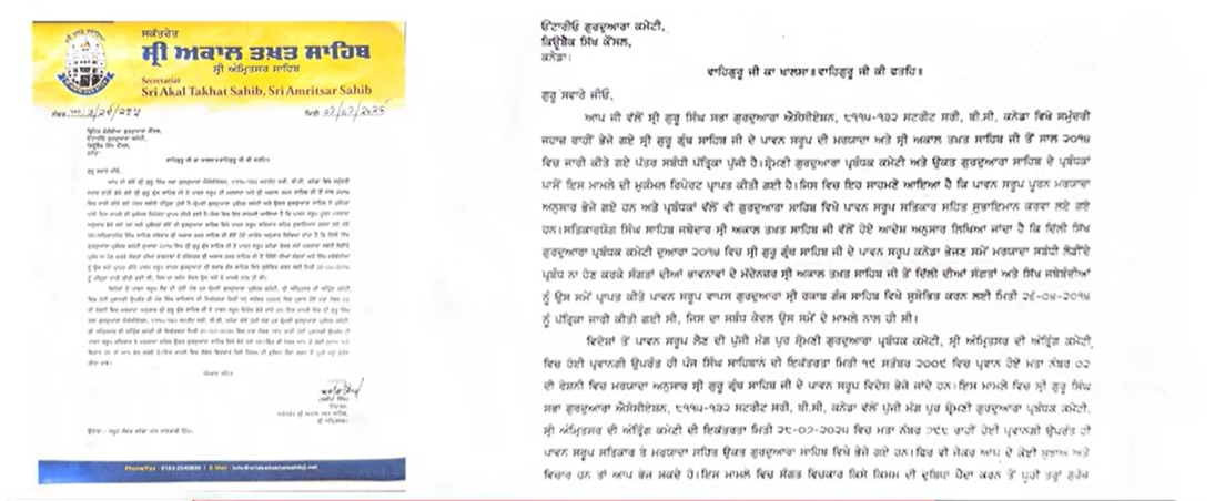 225 ਪਾਵਨ ਸਰੂਪਾਂ ਦੇ ਮਾਮਲੇ ’ਤੇ ਸਰੀ ਵਿੱਚ ਵਿਵਾਦ ਭਖਿਆ; ਗੁਰਦੁਆਰਾ ਸਿੰਘ ਸਭਾ ਅਤੇ ਬੀ.ਸੀ. ਗੁਰਦੁਆਰਾ ਸਾਹਿਬਾਨ ਦੇ ਆਗੂ ਆਹਮੋ-ਸਾਹਮਣੇ