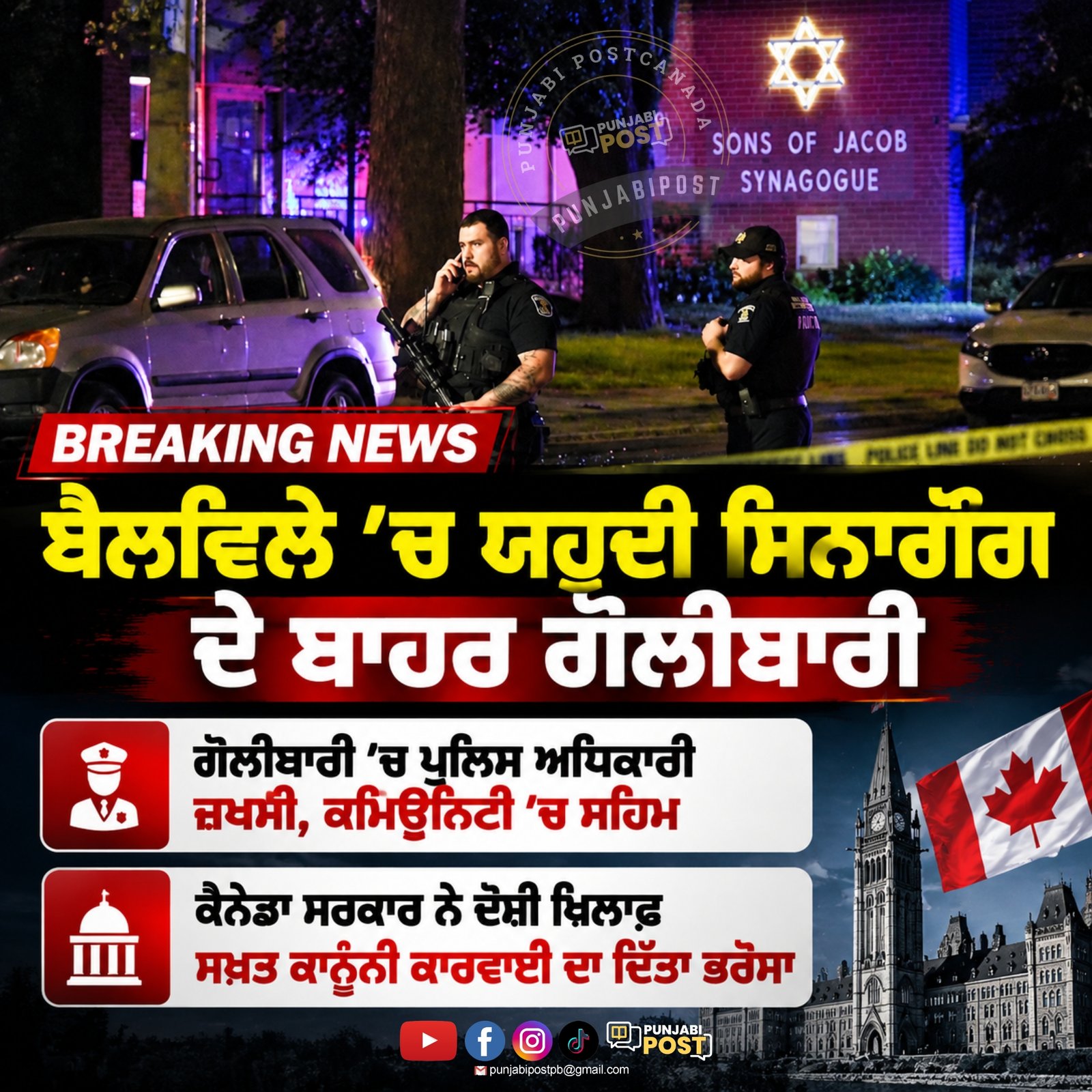 ਬੈਲਵਿਲੇ ’ਚ ਯਹੂਦੀ ਸਿਨਾਗੌਗ ਦੇ ਬਾਹਰ ਗੋਲੀਬਾਰੀ